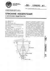 Устройство для разделения навоза на фракции (патент 1286242)