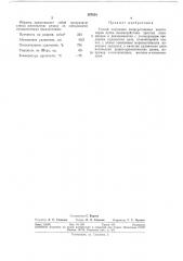 Способ получения полиуретановых эластомеров (патент 297654)
