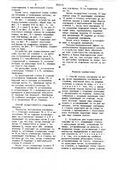Способ спуска платформы на воду и устройство для его осуществления (патент 893715)