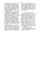 Устройство для измерения тока (патент 951159)