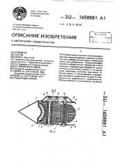 Подборщик хлопка (патент 1658881)