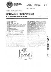 Полупроводниковый преобразователь (патент 1270816)
