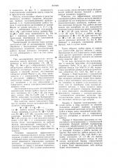 Термоэлектронный катод (патент 813529)