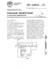 Устройство для отображения информации на экране электронно- лучевой трубки (патент 1339544)