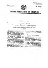 Чертежная доска (патент 23152)