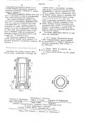 Изложница для отливки слитков (патент 523753)