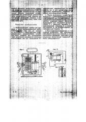 Регистрирующий прибор для контроля и учета электросварочных работ (патент 21488)