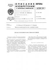 Способ устранения разностенности отливок (патент 187256)