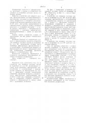 Устройство для поворота штучных грузов на конвейере на угол 90 @ (патент 1063741)