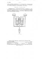 Мановакуумметр с взаимноуравновешенными поршнями (патент 122631)