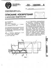 Смеситель (патент 1005868)