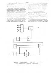 Коммутатор (патент 744981)