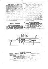 Нелинейный цифровой фильтр (патент 987805)
