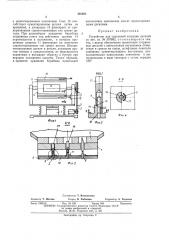 Устройство для групповой загрузки деталей (патент 450698)