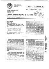 Устройство для образования полостей в стенках шпура (патент 1810494)