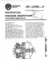 Плавающий поводковый центр (патент 1131605)