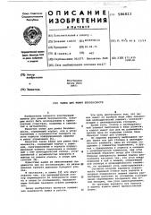 Замок для ремня безопасности (патент 586823)