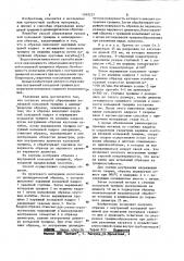 Способ образования начальной кольцевой трещины в цилиндрическом образце (патент 1099237)