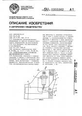 Предохранительное устройство листоштамповочного молота (патент 1355342)