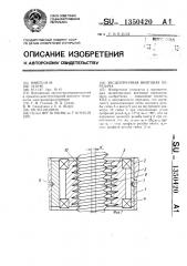 Эксцентричная винтовая передача (патент 1350420)