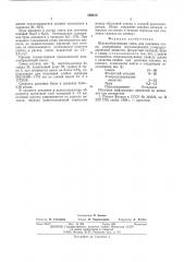 Шлакообразующая смесь (патент 550430)
