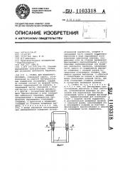 Стойка для кабельного барабана (патент 1103318)