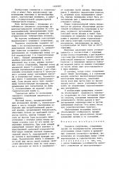 Земляное сооружение (патент 1456505)
