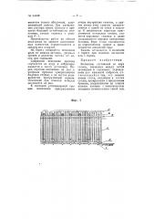Волнолом (патент 64649)
