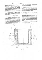 Устройство для мойки и очистки овощей (патент 1792630)