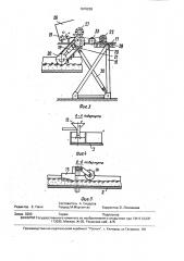 Стенд для исследования рабочих органов подборщиков хлопка (патент 1679238)