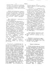 Способ получения щелочной протеазы (патент 899646)