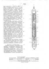 Глубинный термометр (патент 359534)