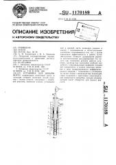 Установка для добычи нефти (патент 1170189)