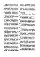 Способ изготовления контактных растров (патент 1658120)