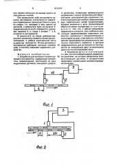 Устройство для контроля поломки режущего инструмента (патент 1619137)