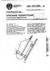 Скип для доменной печи (патент 1011692)