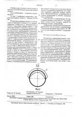 Воздуховод (патент 1665196)