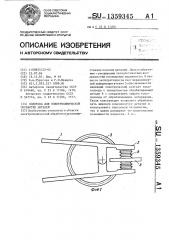 Подвеска для электрохимической обработки деталей (патент 1359345)