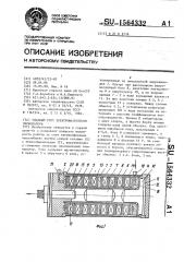 Ударный узел электромагнитного перфоратора (патент 1564332)