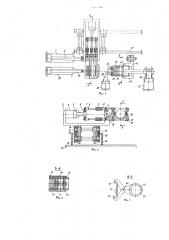 Устройство для установки комплекта поршневых колец в канавки поршня двигателя (патент 695799)