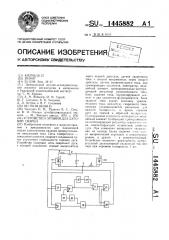 Устройство питания для дуговой сварки (патент 1445882)