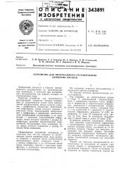 Устройство для интервального регулирования движения поездов (патент 343891)