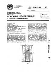 Электромагнитный компрессор (патент 1608360)