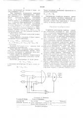 Устройство рггистрлции тройных случайныхсовпадений (патент 331348)