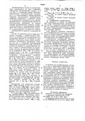 Устройство для преобразования постоянного тока в переменный (патент 920865)