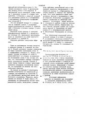 Двухкомпонентная форсунка (патент 998816)
