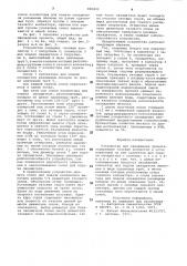 Устройство для охлаждения проката (патент 990833)