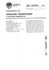 Каталитический реактор (патент 1327951)