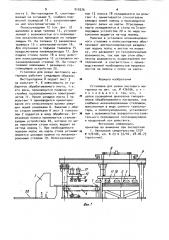 Установка для резки листового материала (патент 910376)