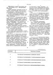 Гербицидный состав (патент 591122)